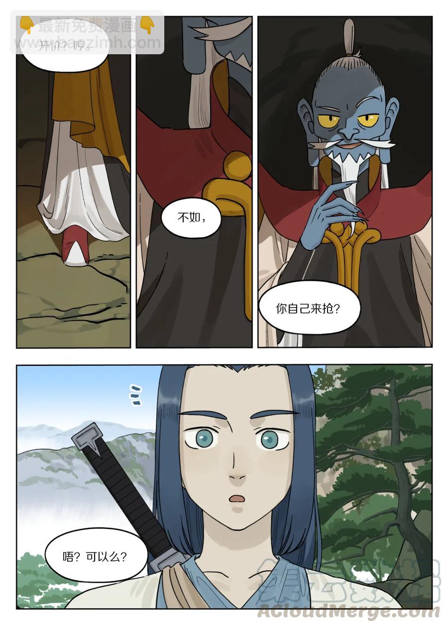 《罗小黑战记·蓝溪镇》076 要简 第8页
