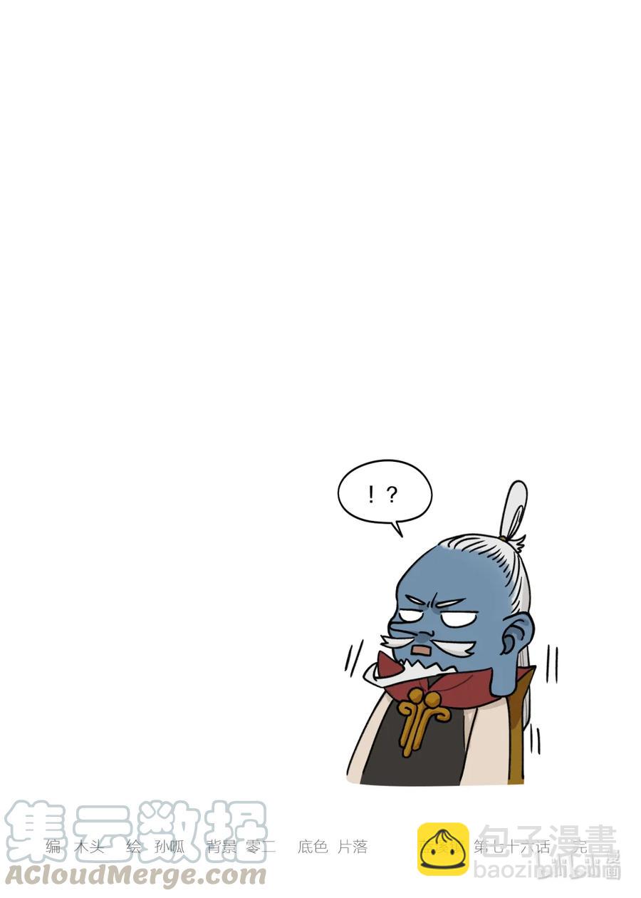 《罗小黑战记·蓝溪镇》076 要简 第9页