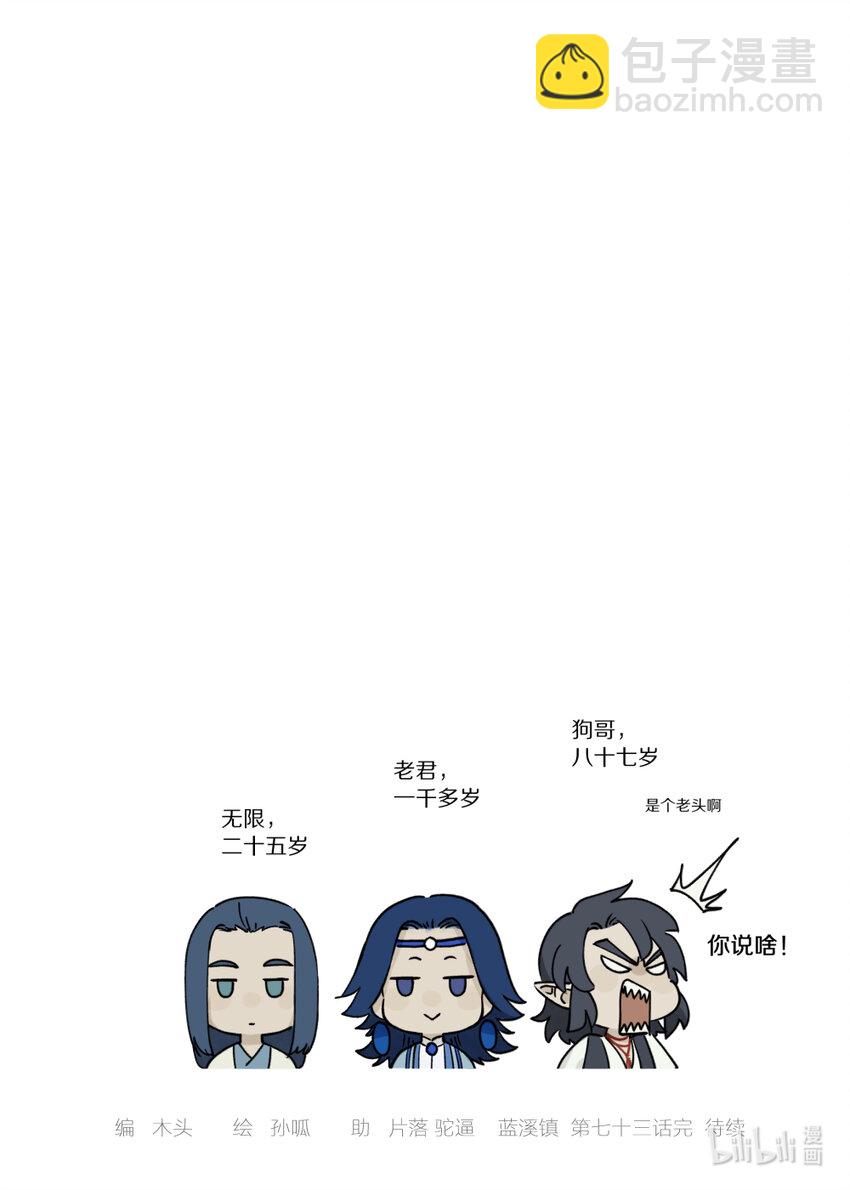《罗小黑战记·蓝溪镇》073 出关 第10页