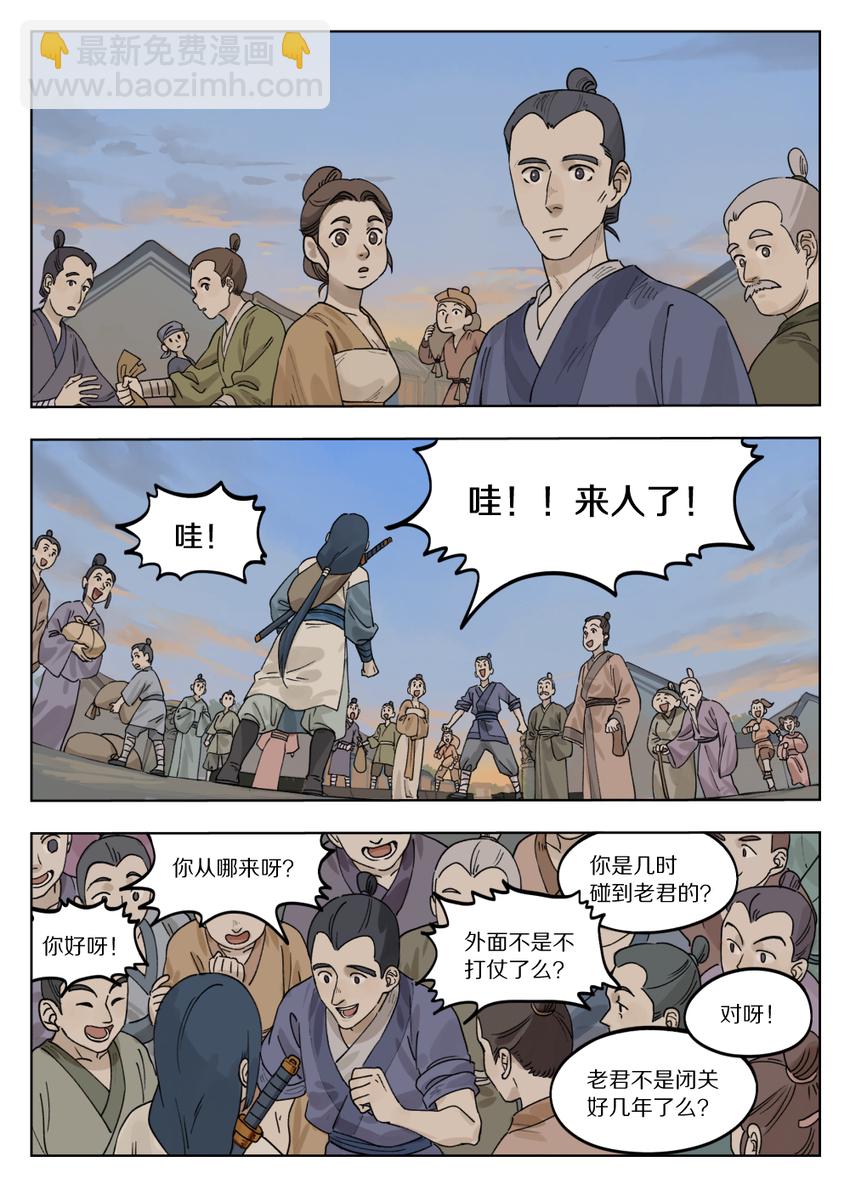 《罗小黑战记·蓝溪镇》073 出关 第2页