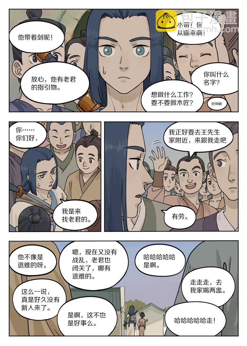 《罗小黑战记·蓝溪镇》073 出关 第3页