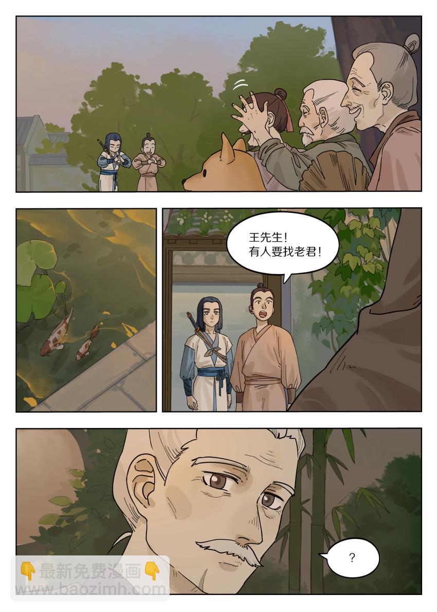 《罗小黑战记·蓝溪镇》073 出关 第5页