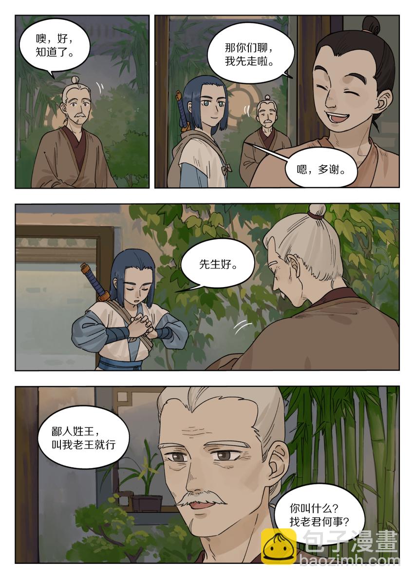《罗小黑战记·蓝溪镇》073 出关 第6页