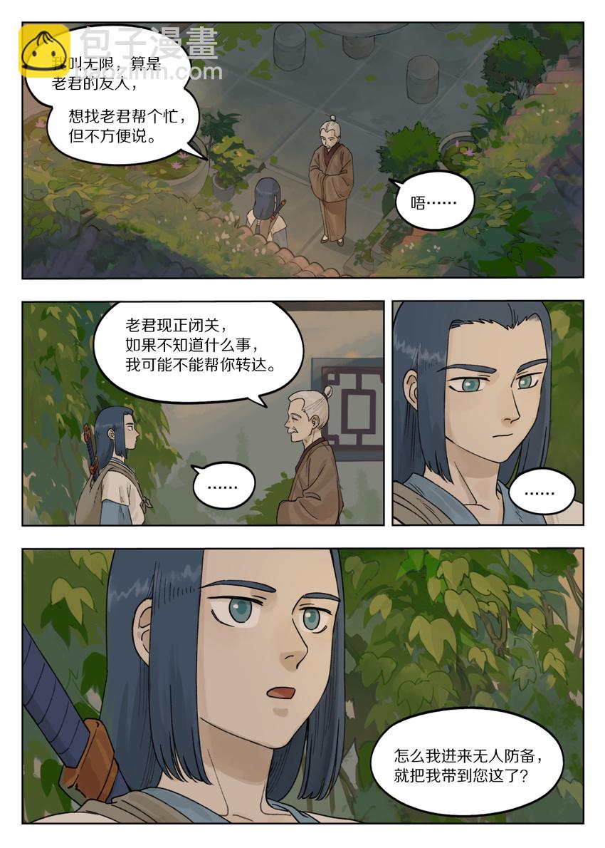 《罗小黑战记·蓝溪镇》073 出关 第7页