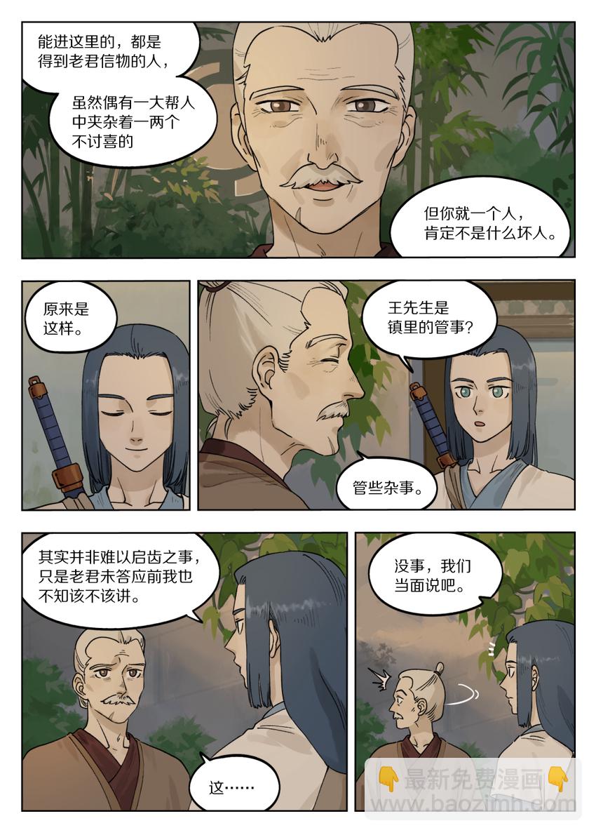 《罗小黑战记·蓝溪镇》073 出关 第8页