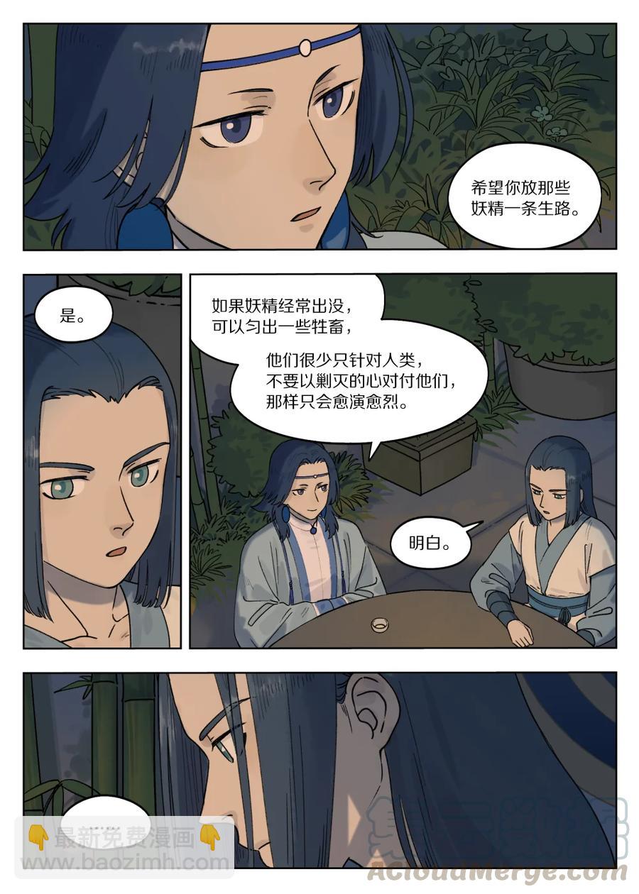 《罗小黑战记·蓝溪镇》074 萌芽 第10页
