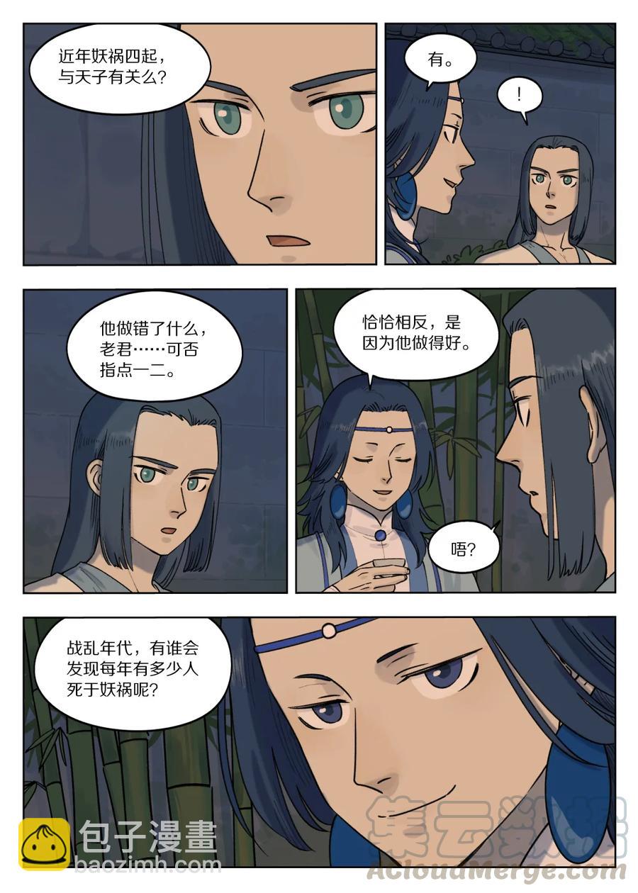 《罗小黑战记·蓝溪镇》074 萌芽 第11页