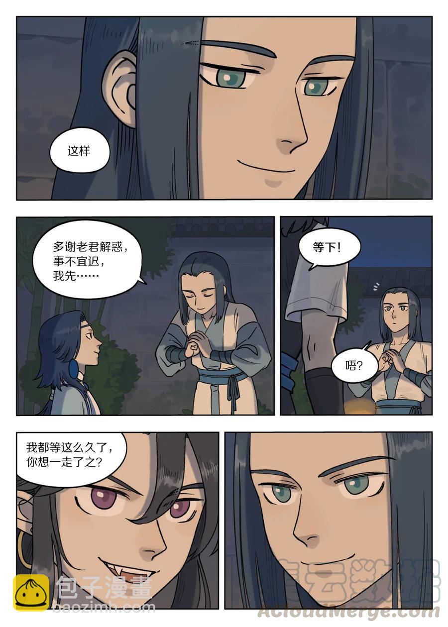 《罗小黑战记·蓝溪镇》074 萌芽 第12页