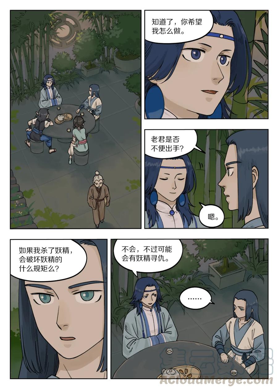 《罗小黑战记·蓝溪镇》074 萌芽 第1页