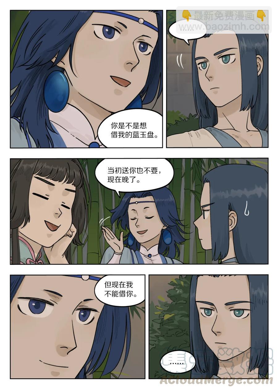 《罗小黑战记·蓝溪镇》074 萌芽 第2页