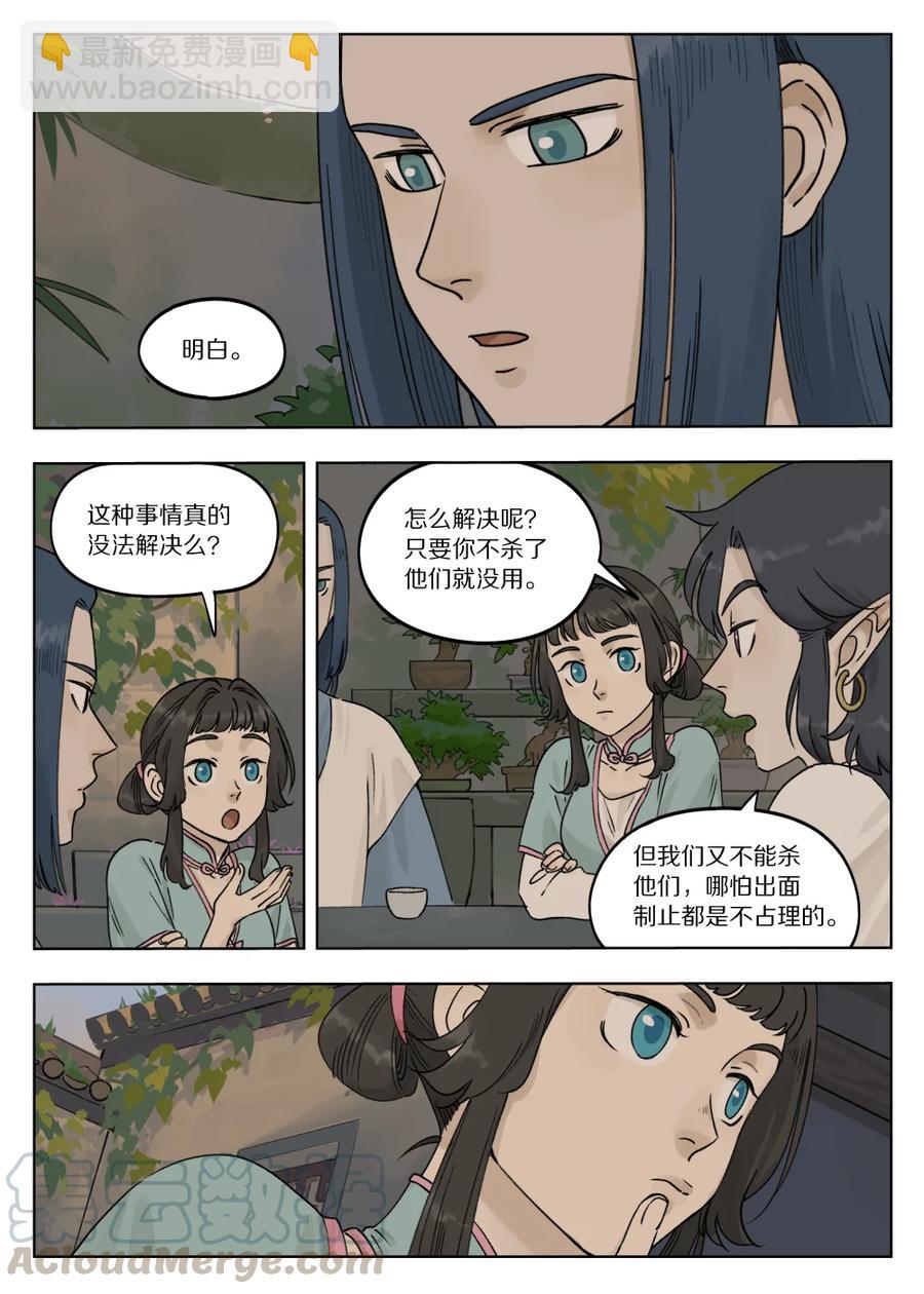 《罗小黑战记·蓝溪镇》074 萌芽 第3页