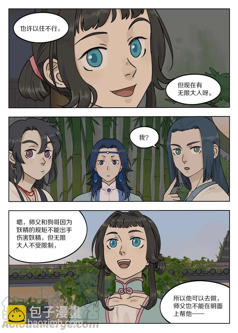 《罗小黑战记·蓝溪镇》074 萌芽 第4页