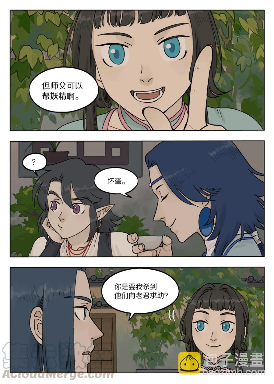 《罗小黑战记·蓝溪镇》074 萌芽 第5页