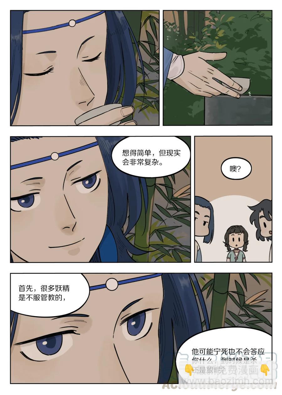《罗小黑战记·蓝溪镇》074 萌芽 第6页