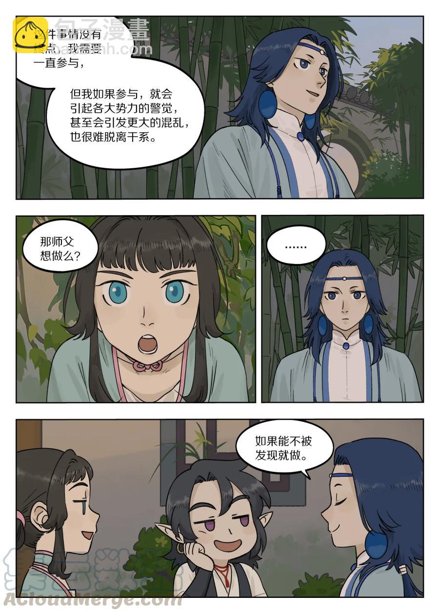 《罗小黑战记·蓝溪镇》074 萌芽 第7页