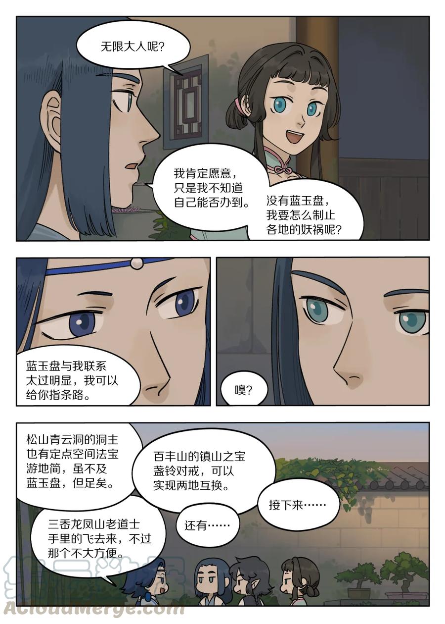 《罗小黑战记·蓝溪镇》074 萌芽 第8页