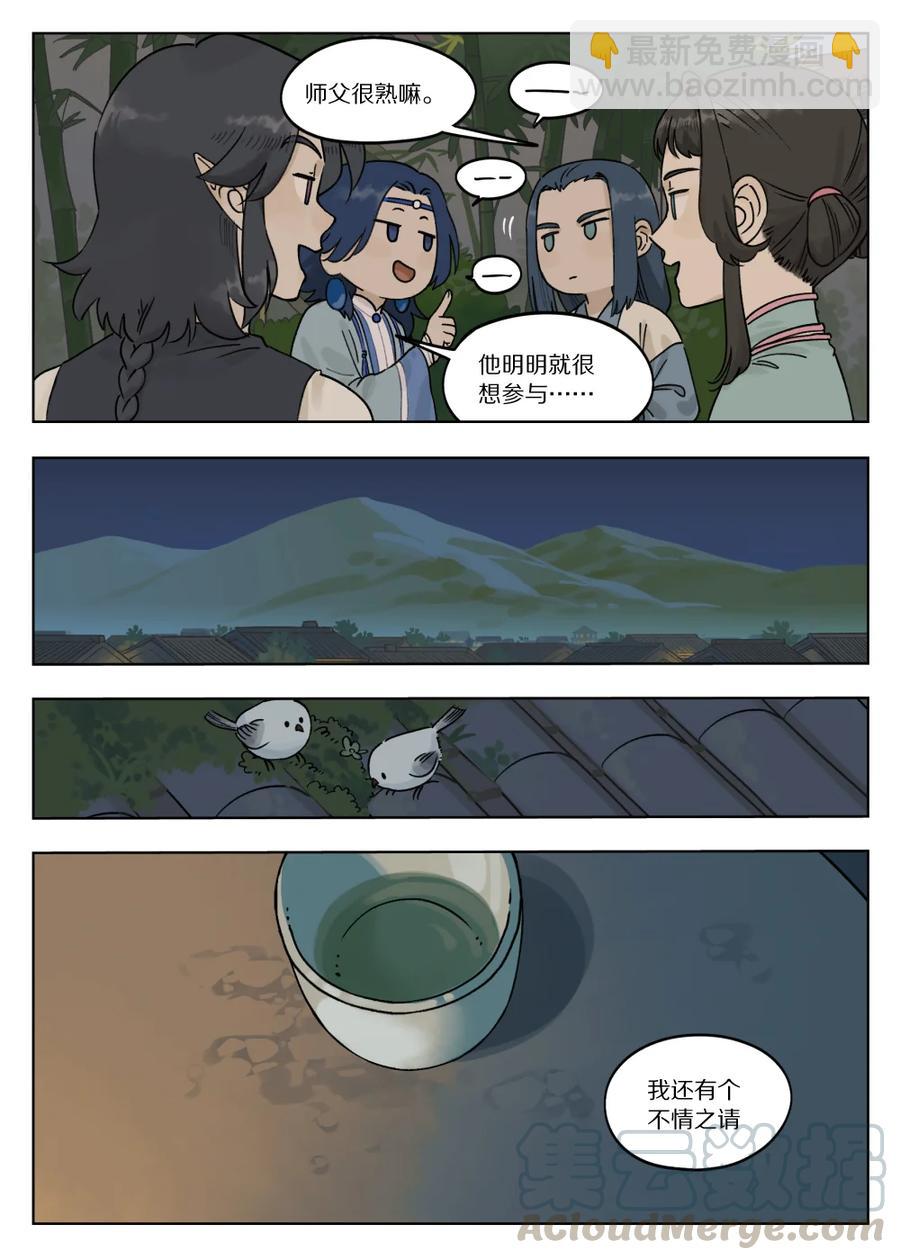 《罗小黑战记·蓝溪镇》074 萌芽 第9页