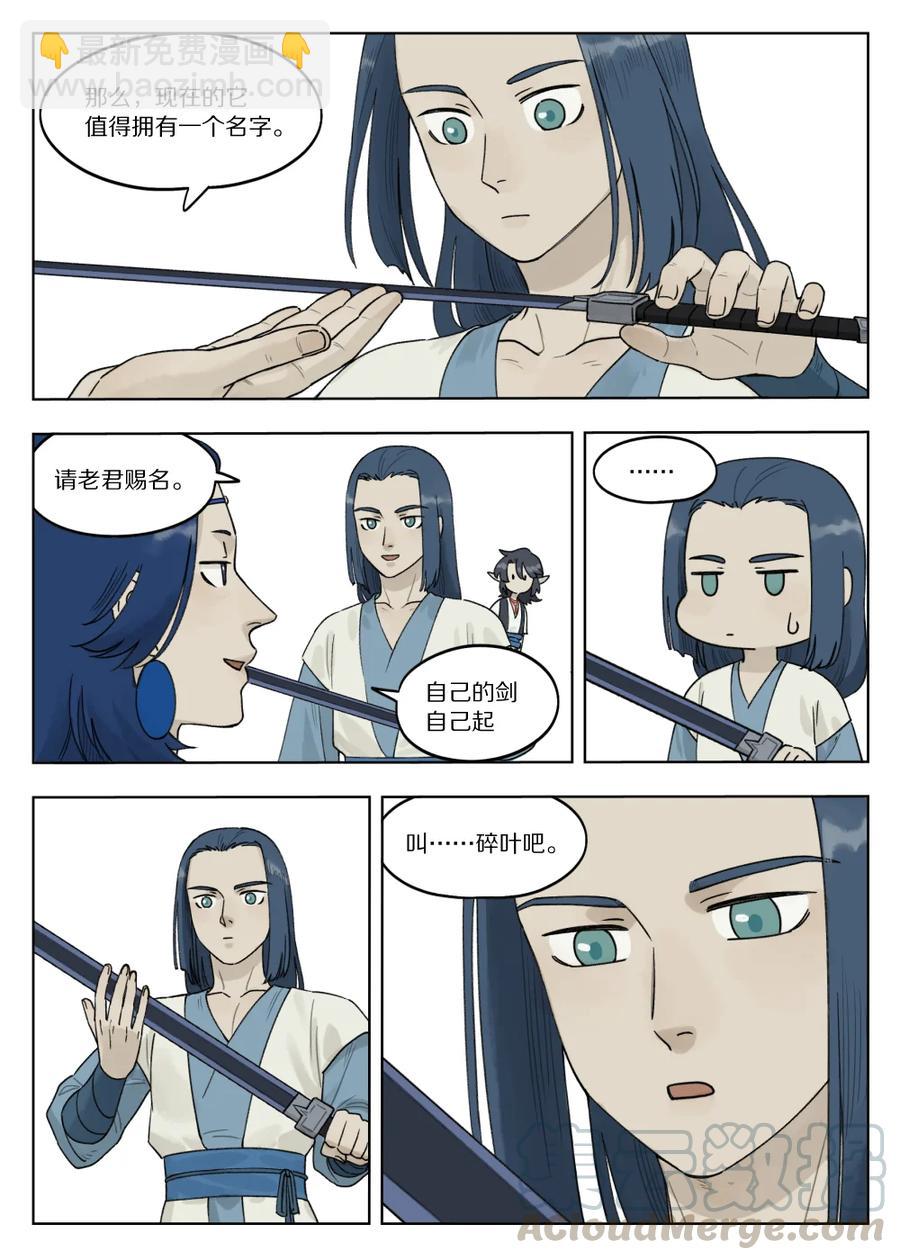 《罗小黑战记·蓝溪镇》075 强弱 第11页
