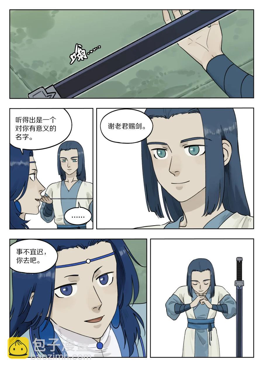 《罗小黑战记·蓝溪镇》075 强弱 第12页
