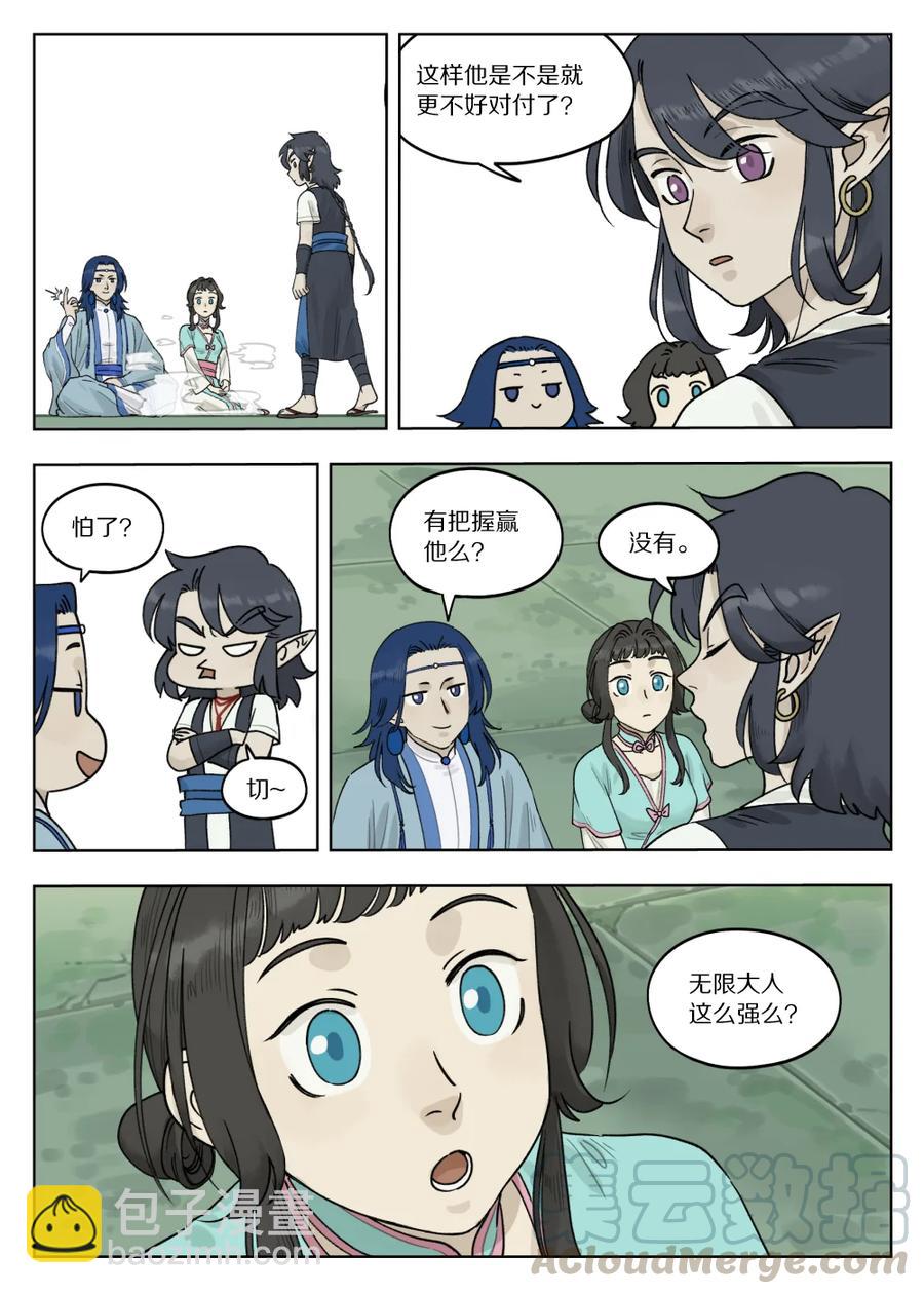 《罗小黑战记·蓝溪镇》075 强弱 第13页