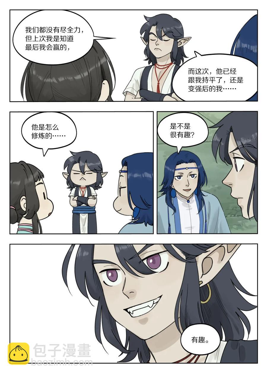 《罗小黑战记·蓝溪镇》075 强弱 第14页