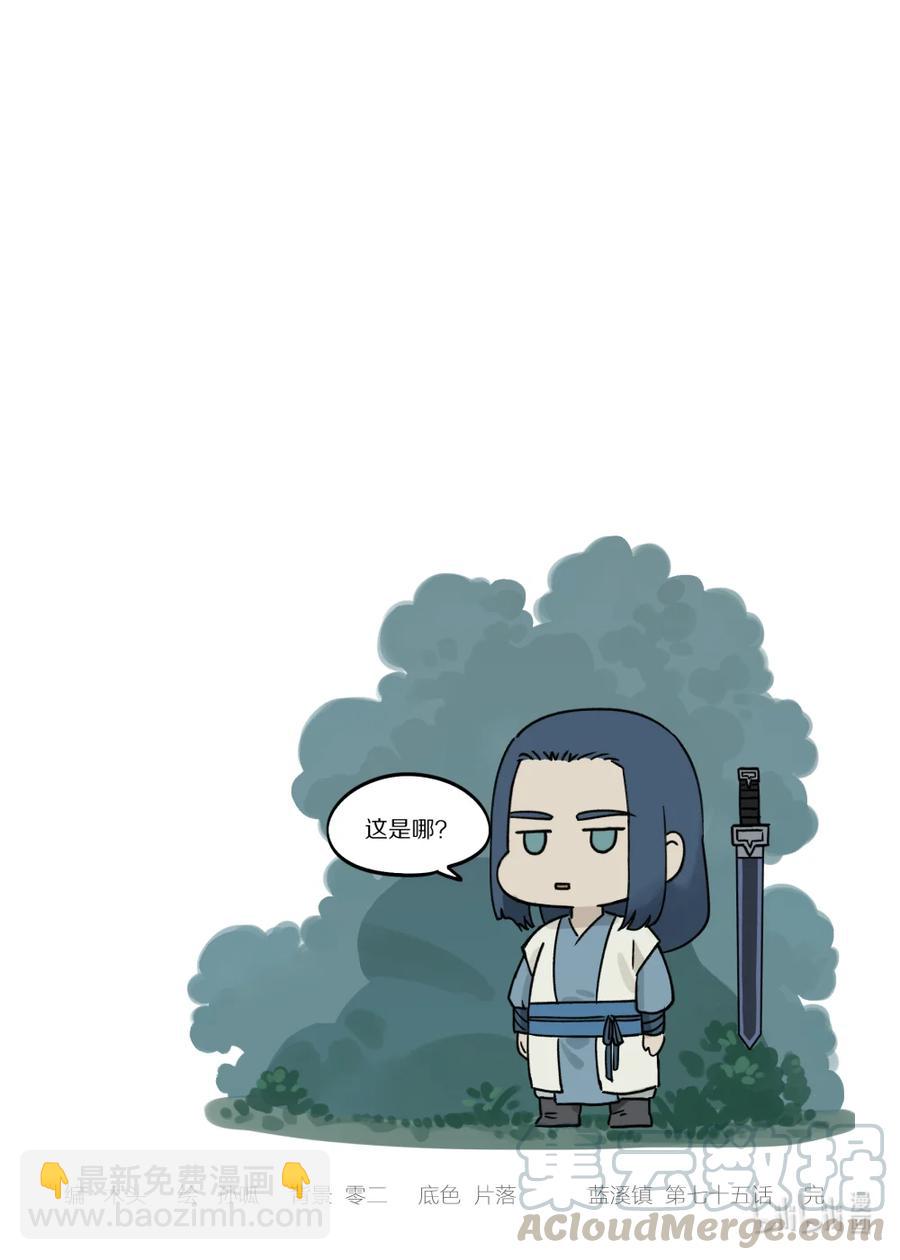 《罗小黑战记·蓝溪镇》075 强弱 第15页