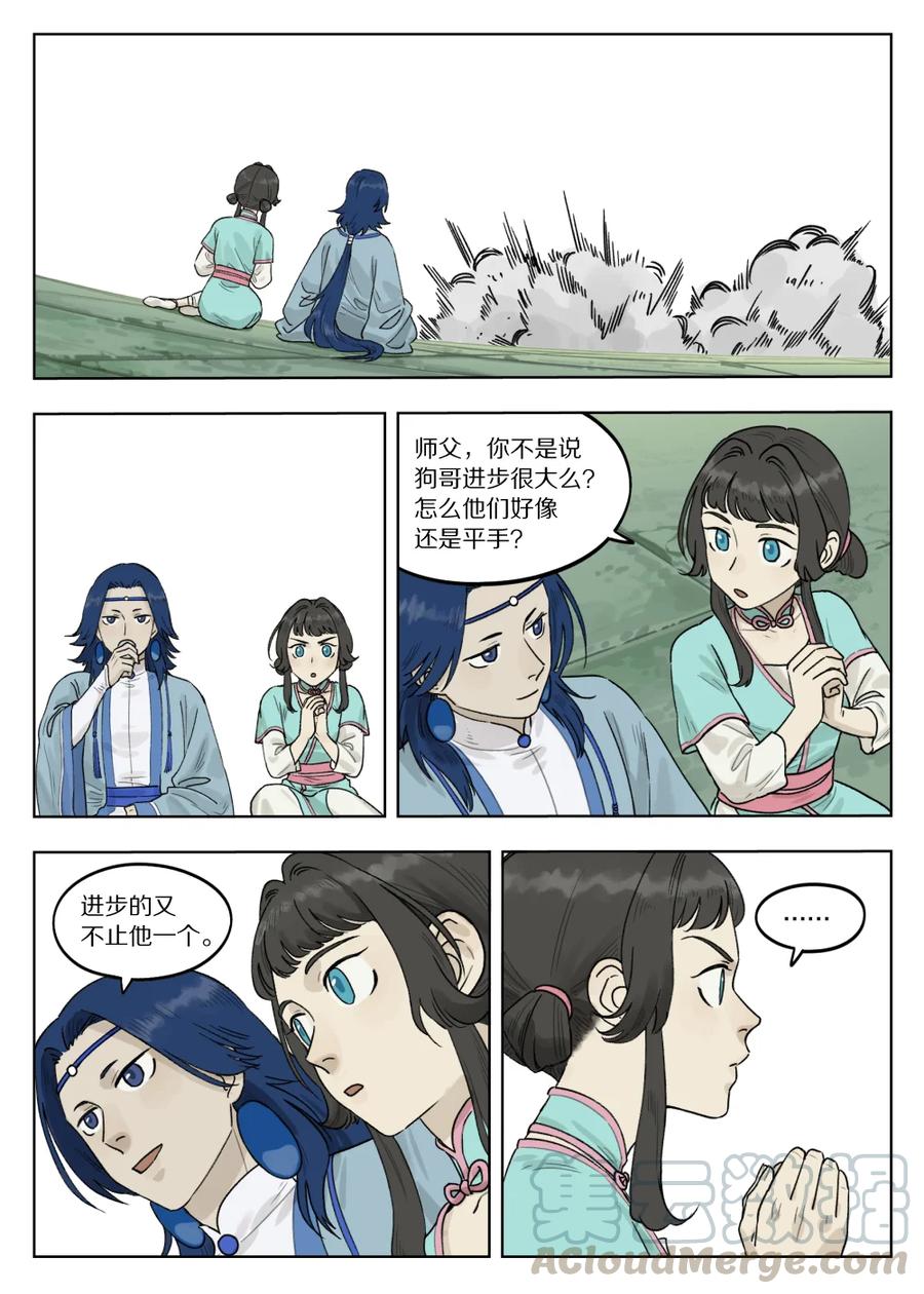 《罗小黑战记·蓝溪镇》075 强弱 第1页