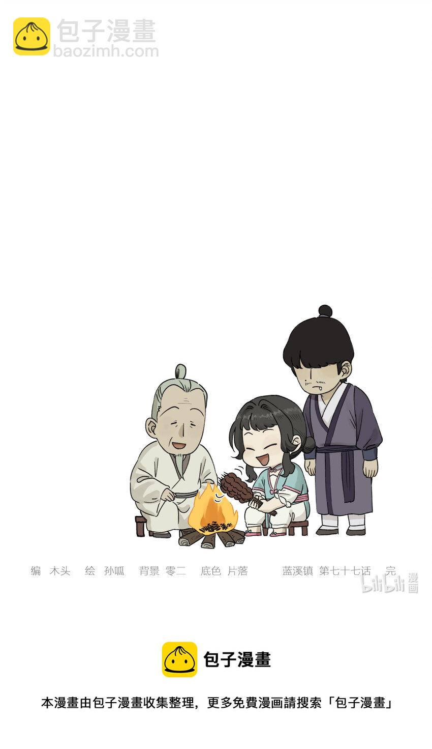 《罗小黑战记·蓝溪镇》077 要戒 第10页