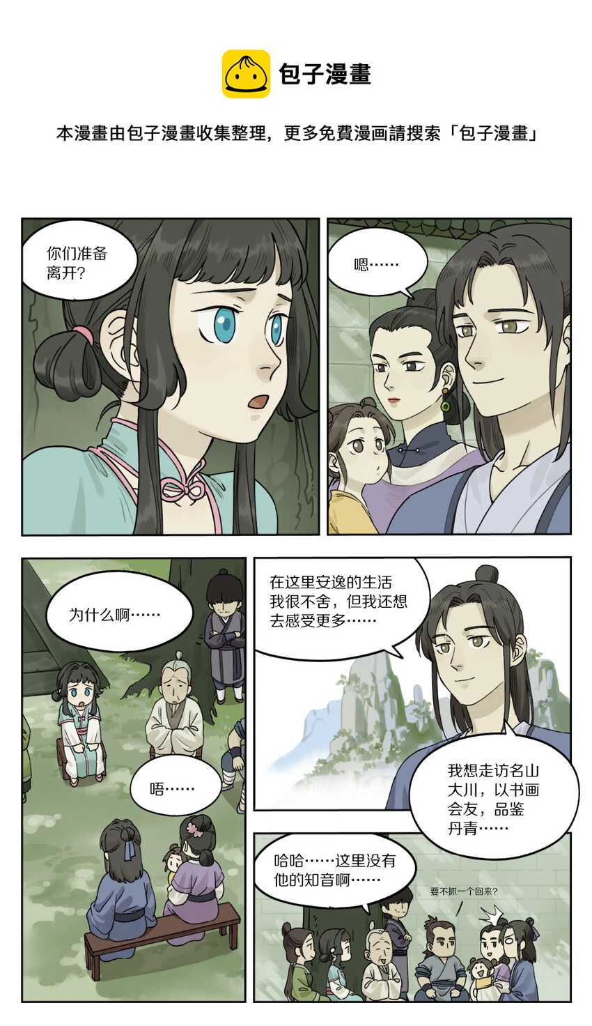 《罗小黑战记·蓝溪镇》077 要戒 第1页