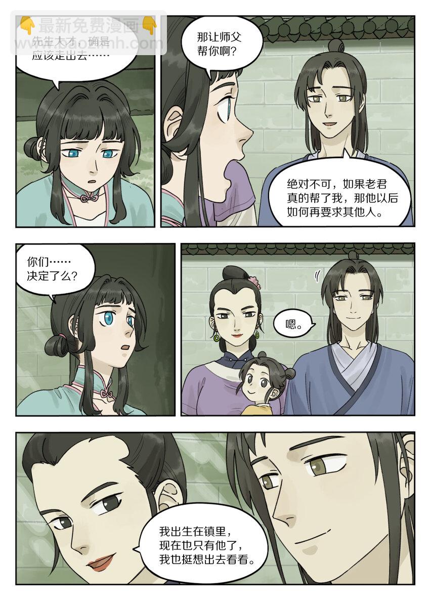 《罗小黑战记·蓝溪镇》077 要戒 第2页