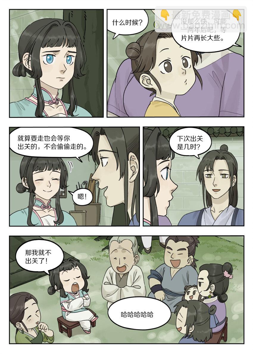 《罗小黑战记·蓝溪镇》077 要戒 第3页