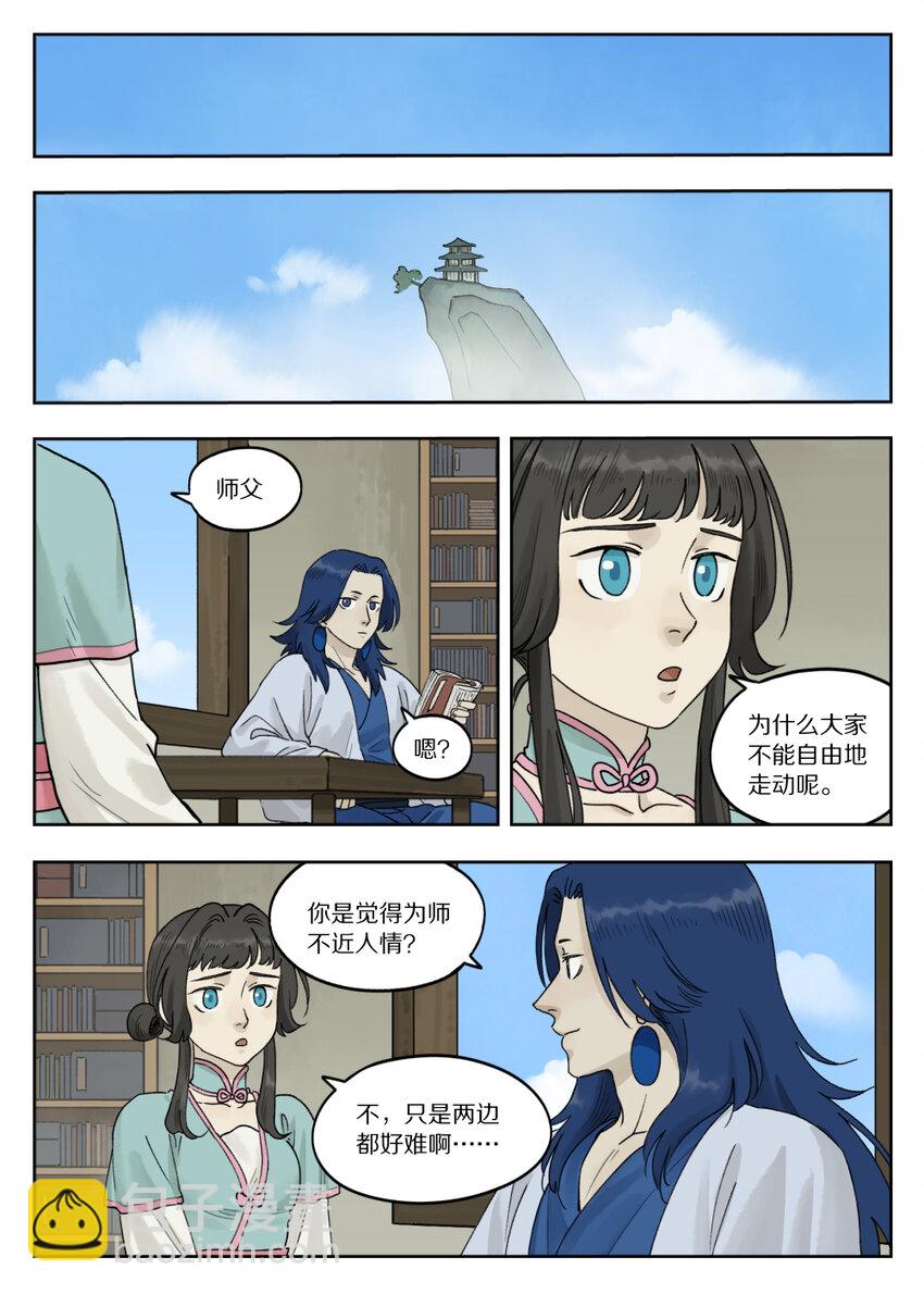 《罗小黑战记·蓝溪镇》077 要戒 第4页