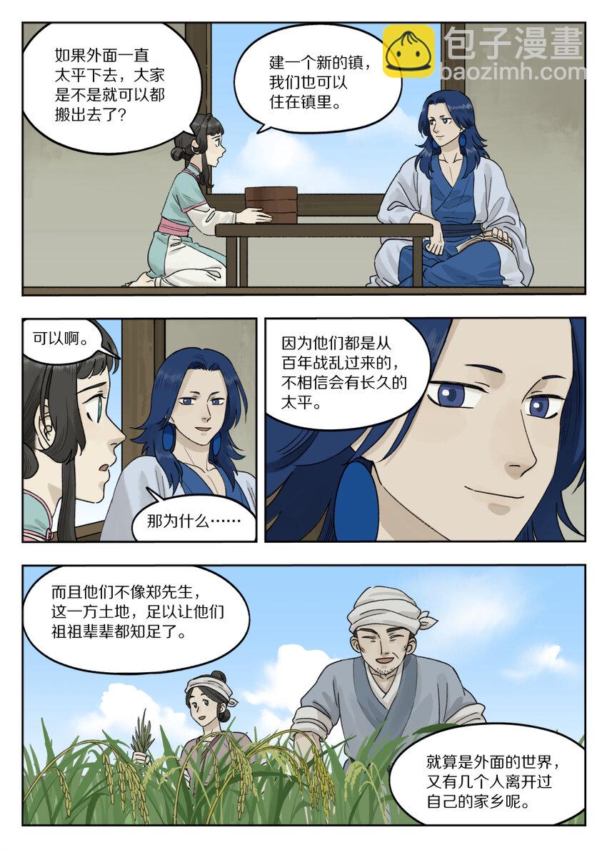 《罗小黑战记·蓝溪镇》077 要戒 第5页