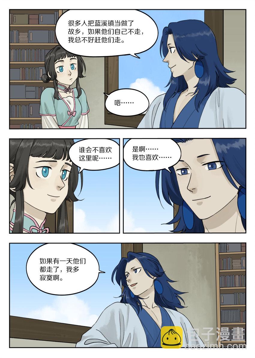 《罗小黑战记·蓝溪镇》077 要戒 第6页