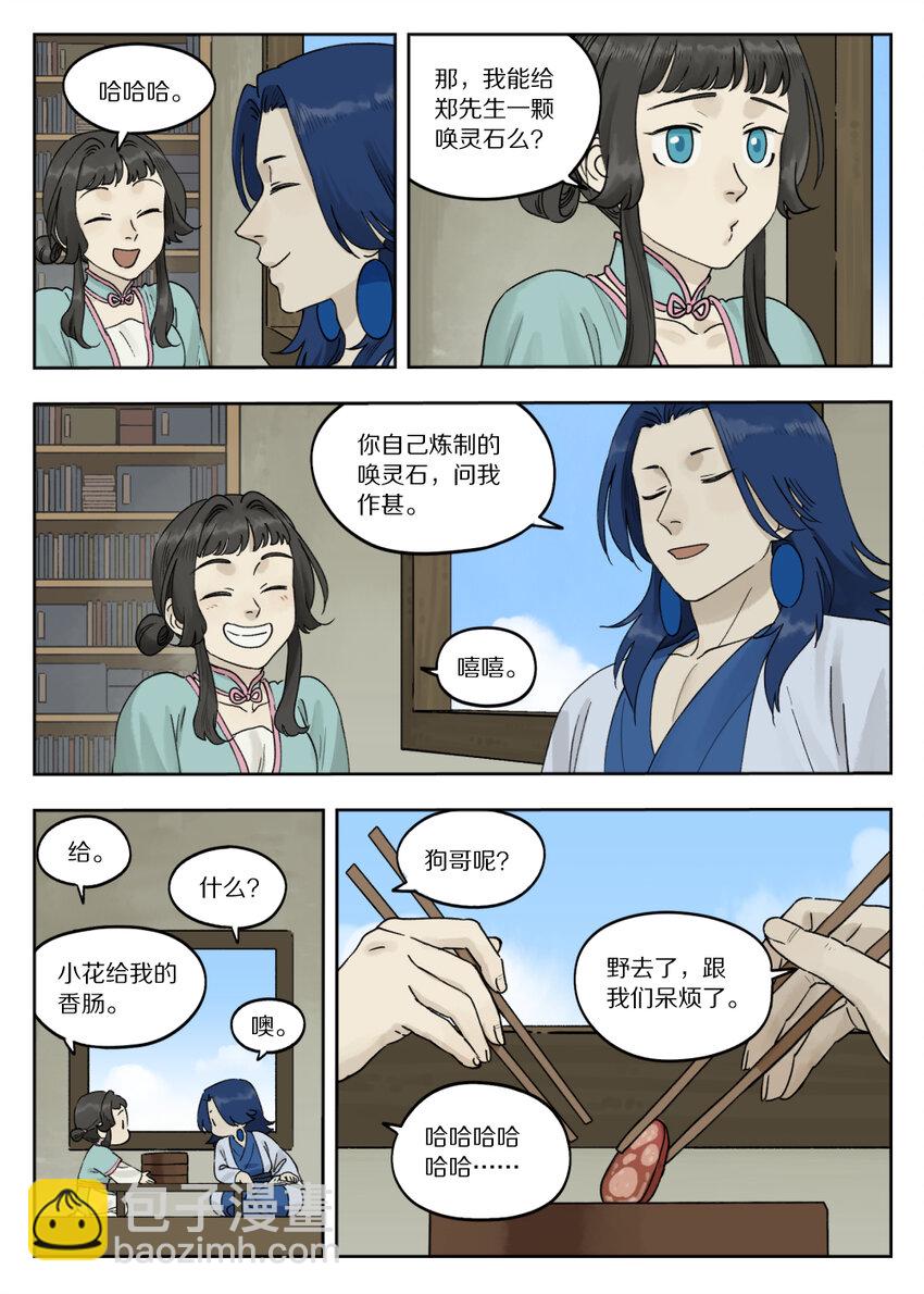 《罗小黑战记·蓝溪镇》077 要戒 第7页