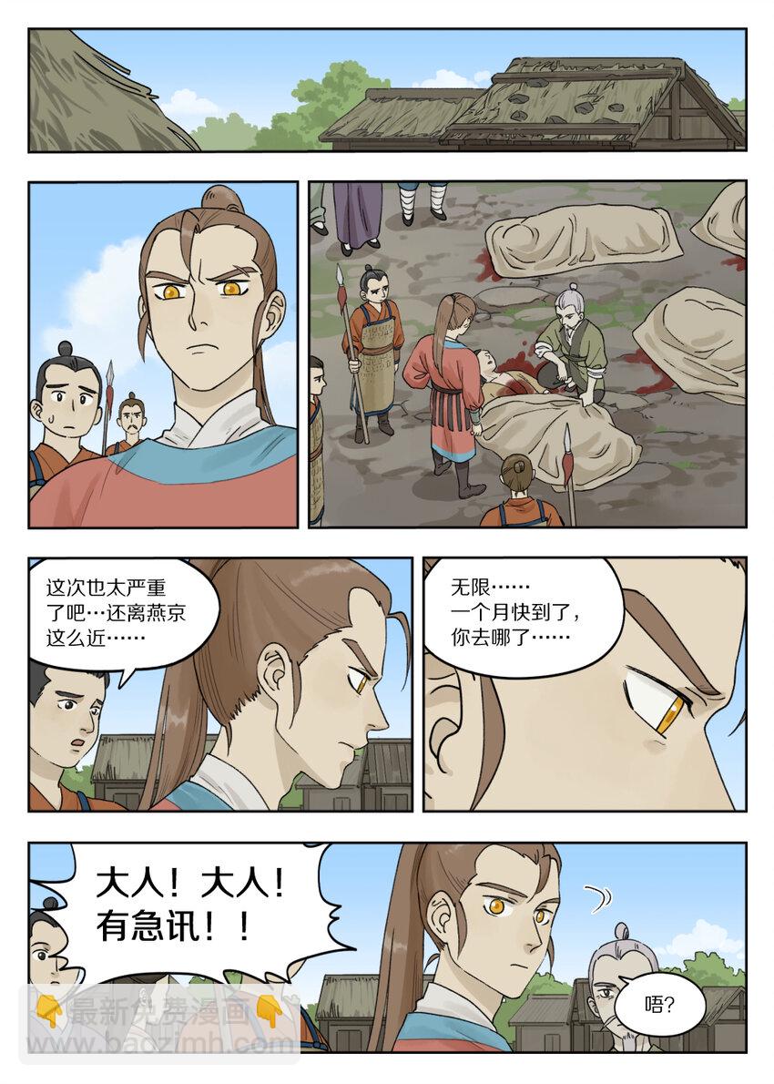 《罗小黑战记·蓝溪镇》077 要戒 第8页