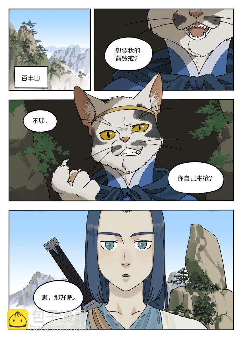 《罗小黑战记·蓝溪镇》077 要戒 第9页