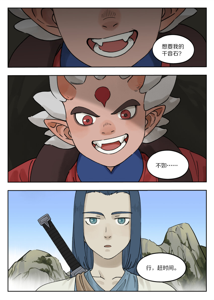 《罗小黑战记·蓝溪镇》078 要石 第10页