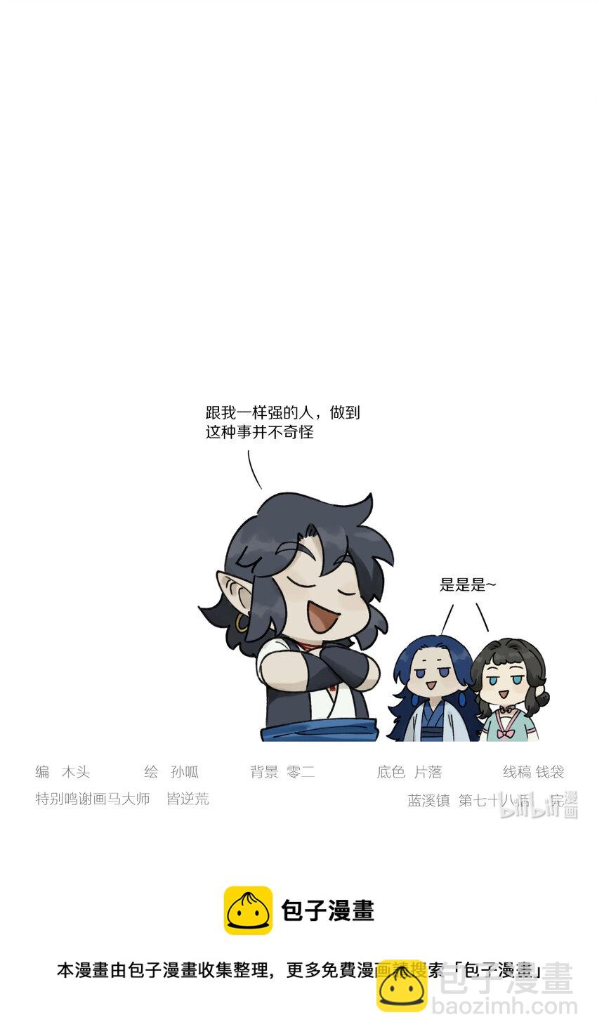 《罗小黑战记·蓝溪镇》078 要石 第11页
