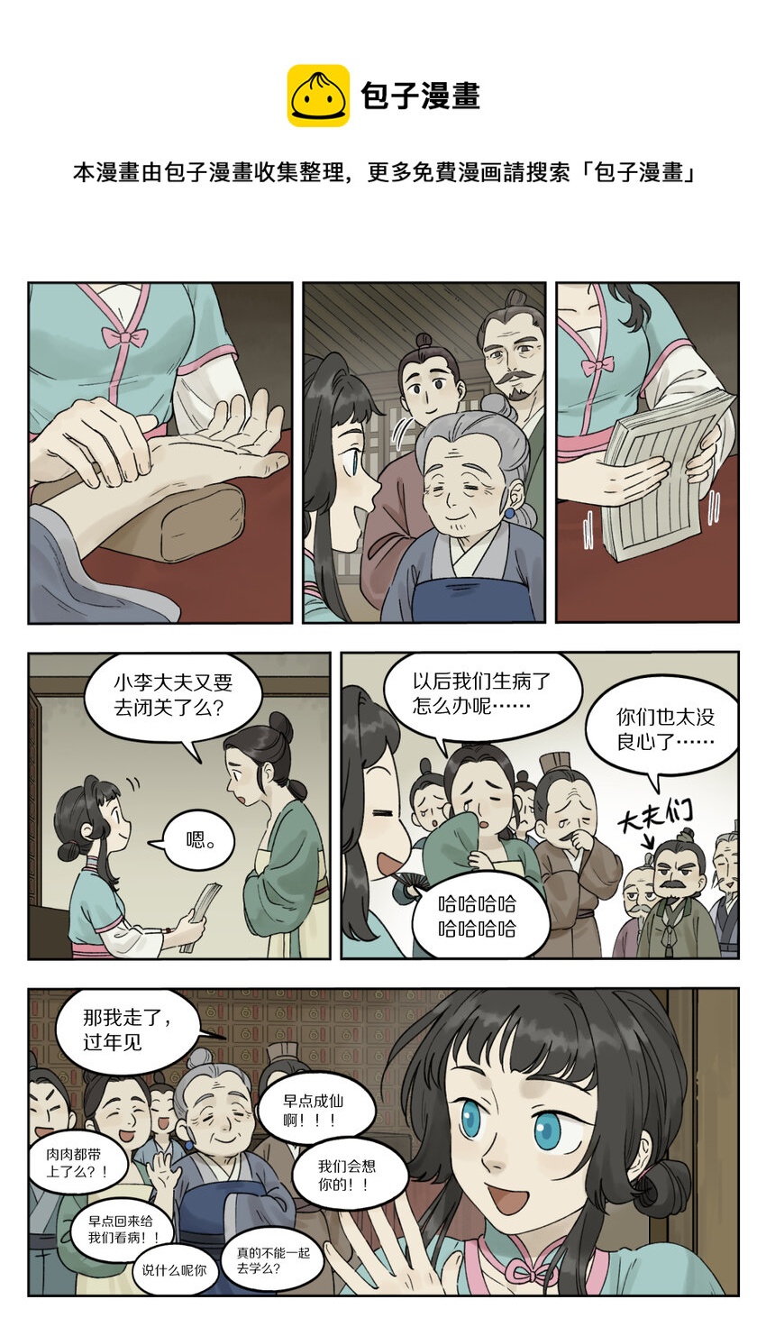 《罗小黑战记·蓝溪镇》078 要石 第1页