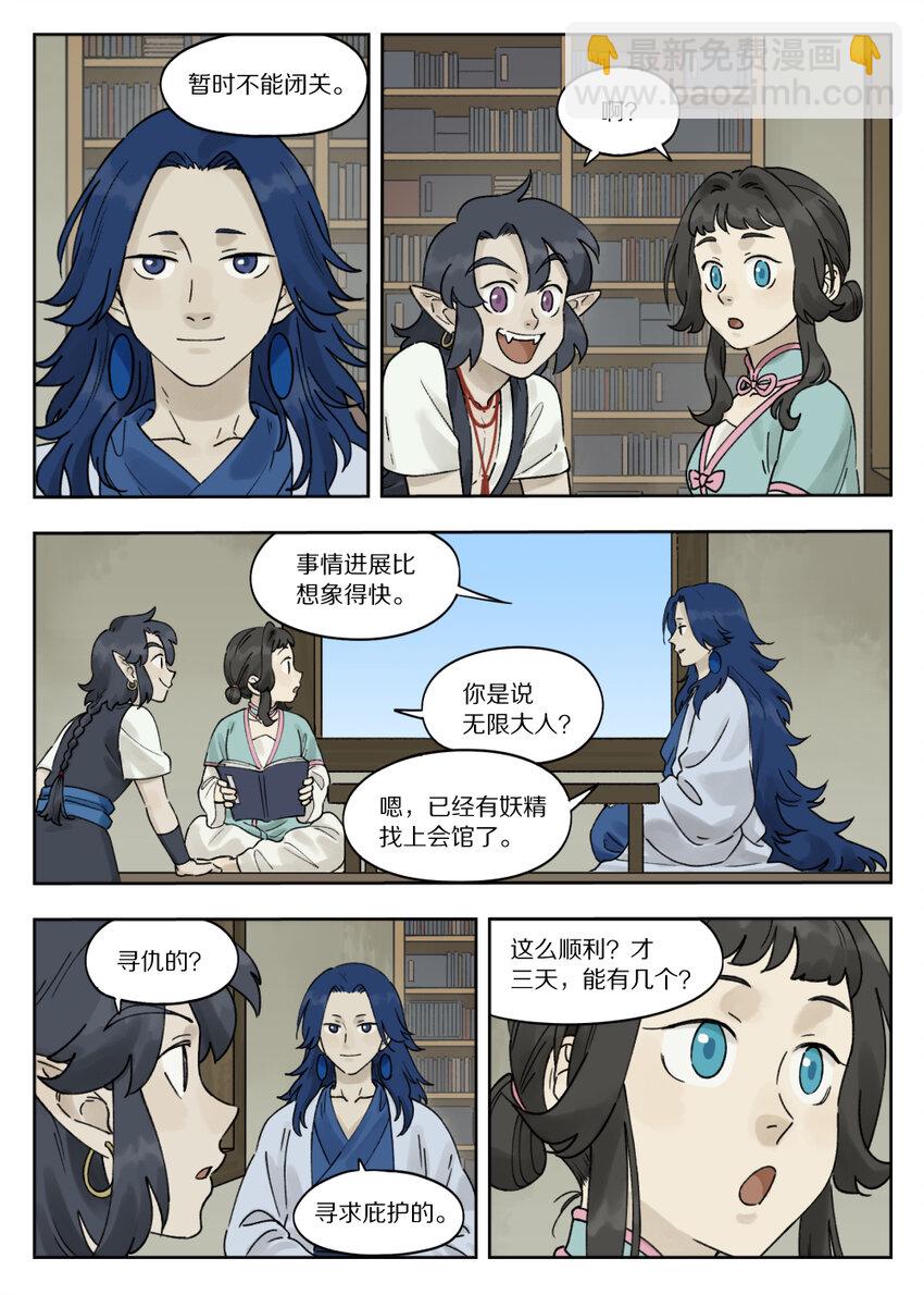 《罗小黑战记·蓝溪镇》078 要石 第2页