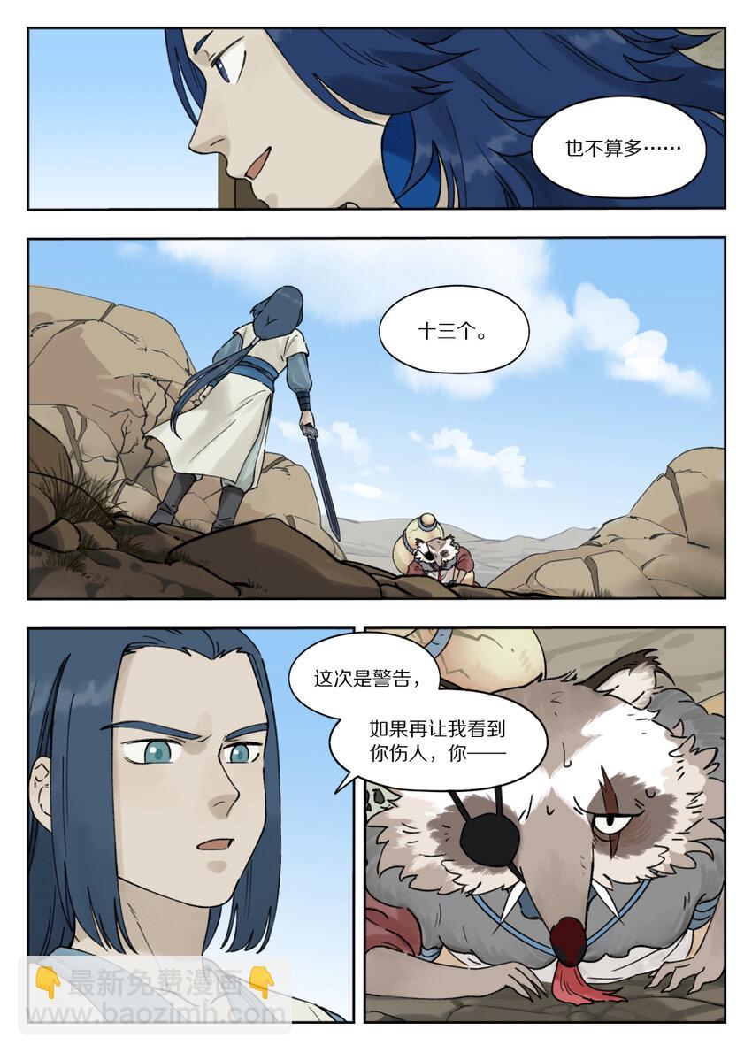 《罗小黑战记·蓝溪镇》078 要石 第3页