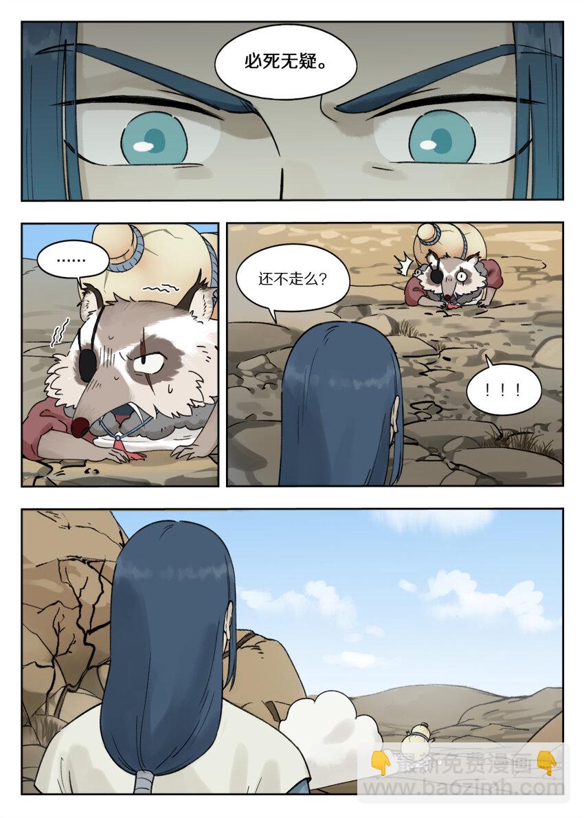 《罗小黑战记·蓝溪镇》078 要石 第4页