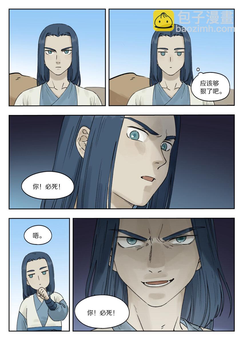 《罗小黑战记·蓝溪镇》078 要石 第5页