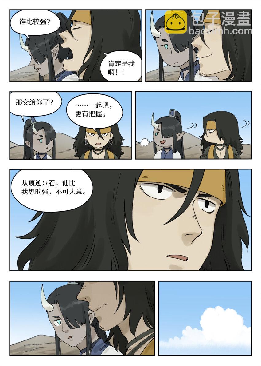 《罗小黑战记·蓝溪镇》078 要石 第7页