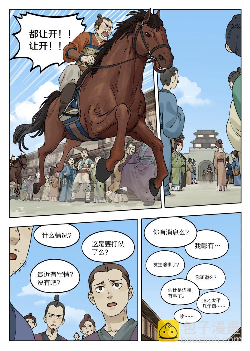 《罗小黑战记·蓝溪镇》078 要石 第8页