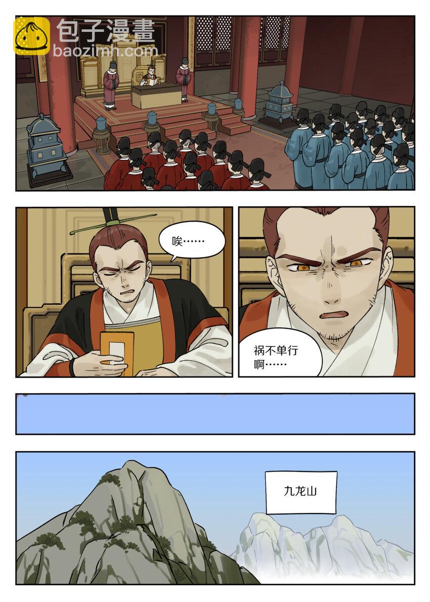 《罗小黑战记·蓝溪镇》078 要石 第9页
