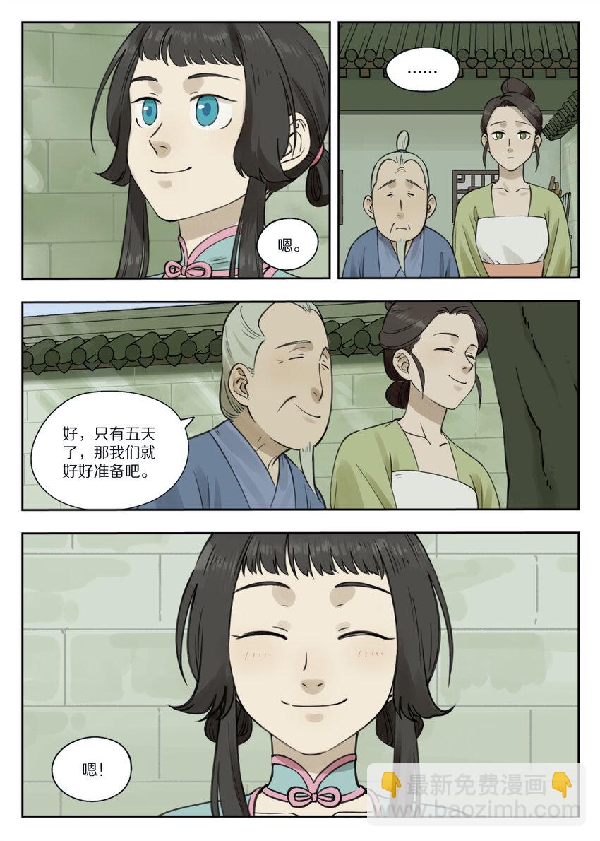 《罗小黑战记·蓝溪镇》080 欲动 第10页