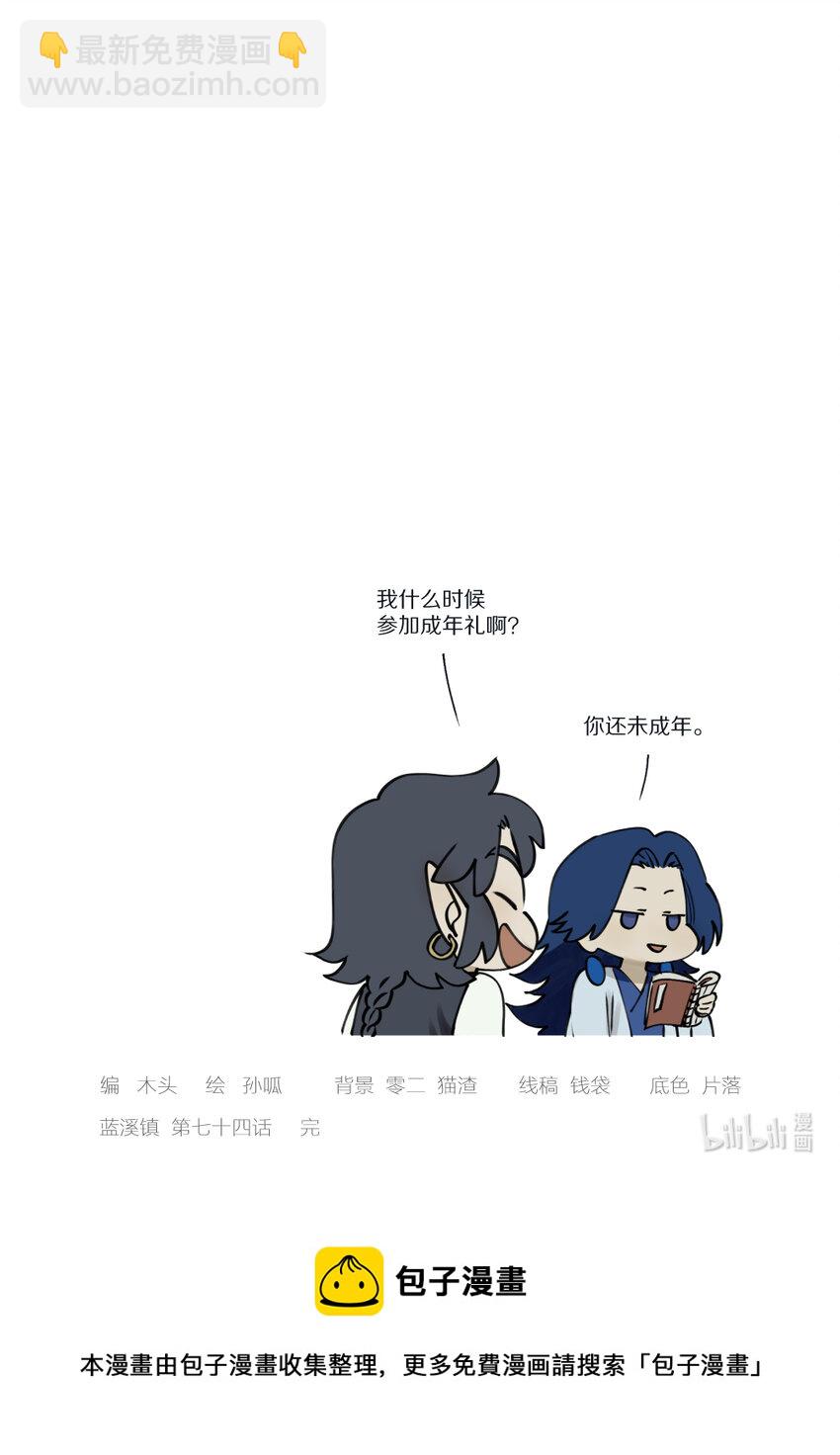 《罗小黑战记·蓝溪镇》080 欲动 第11页
