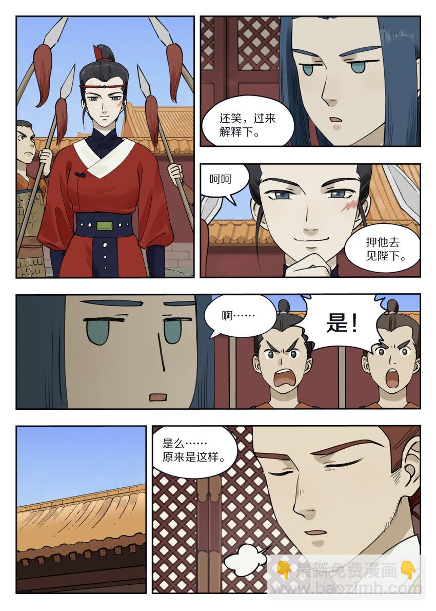 《罗小黑战记·蓝溪镇》080 欲动 第3页